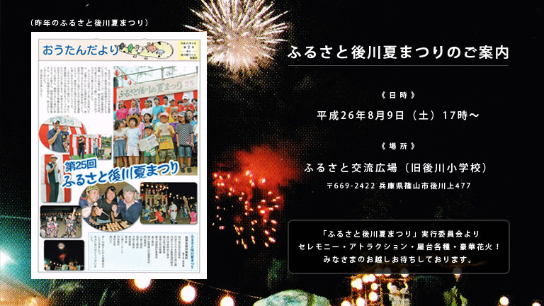 第26回ふるさと後川夏まつり開催