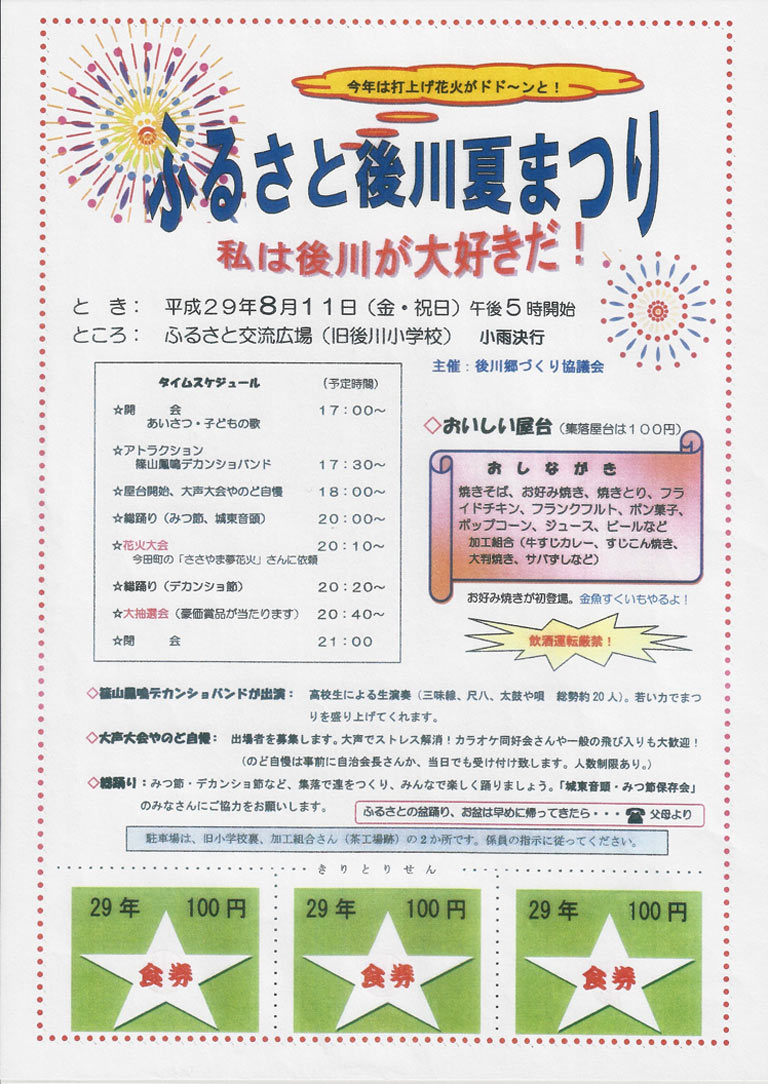 2017年「ふるさと後川夏まつり」開催